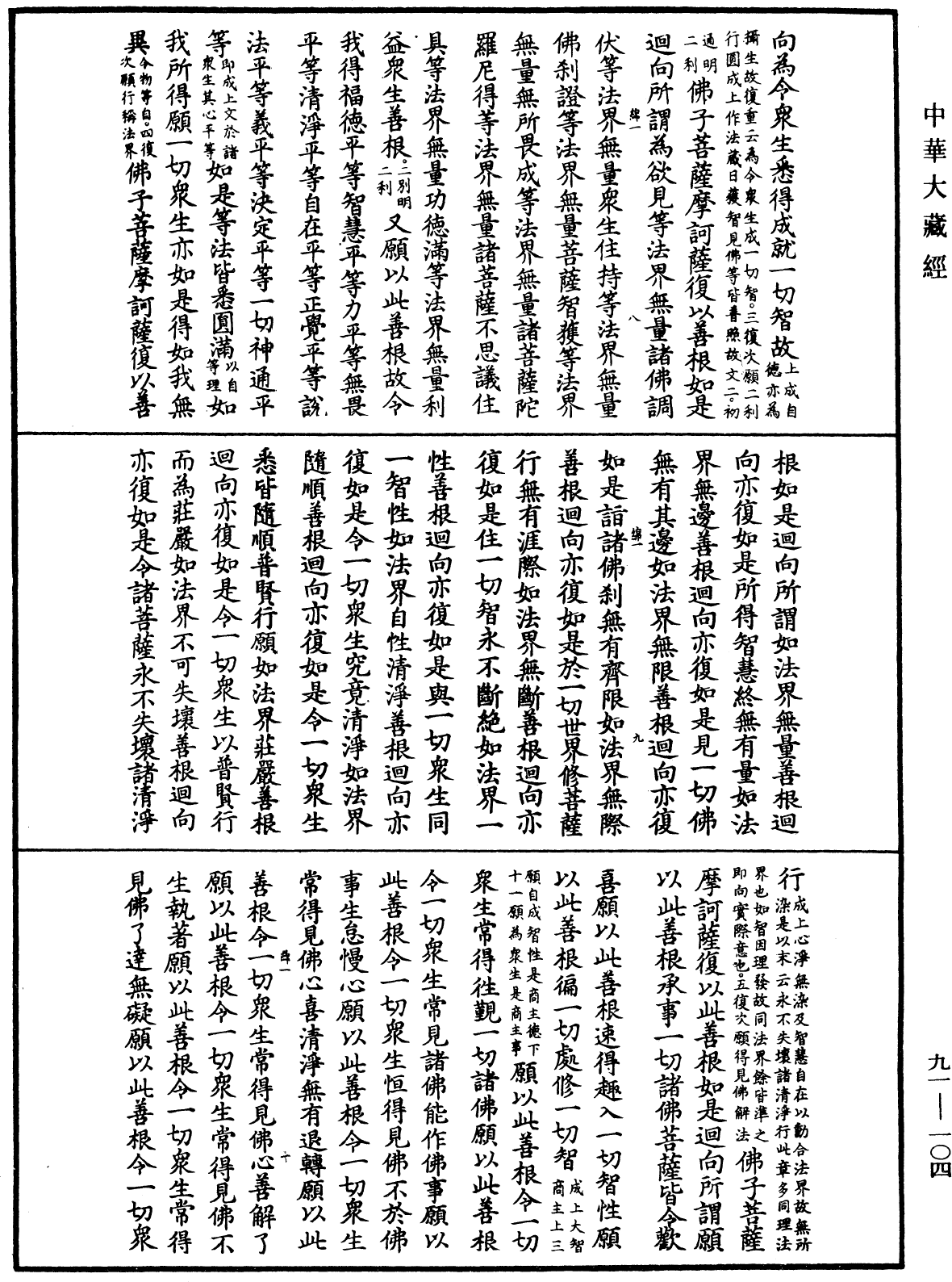 File:《中華大藏經》 第91冊 第0104頁.png