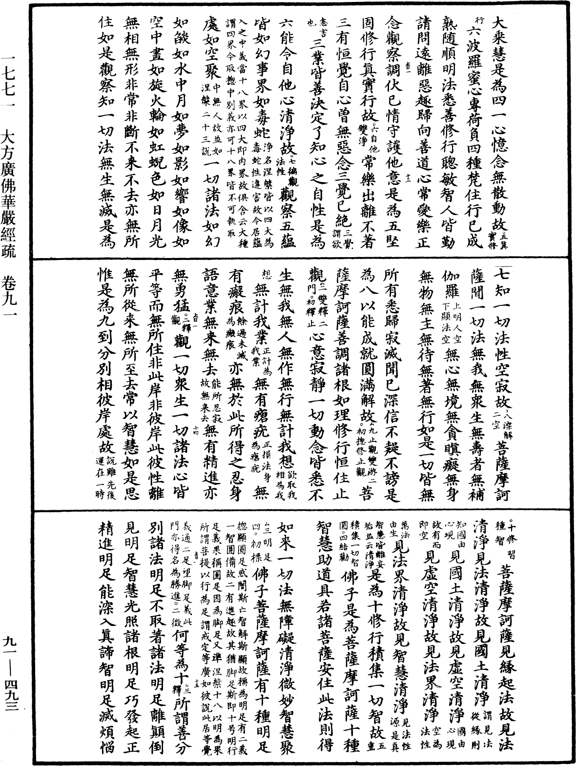 File:《中華大藏經》 第91冊 第0493頁.png