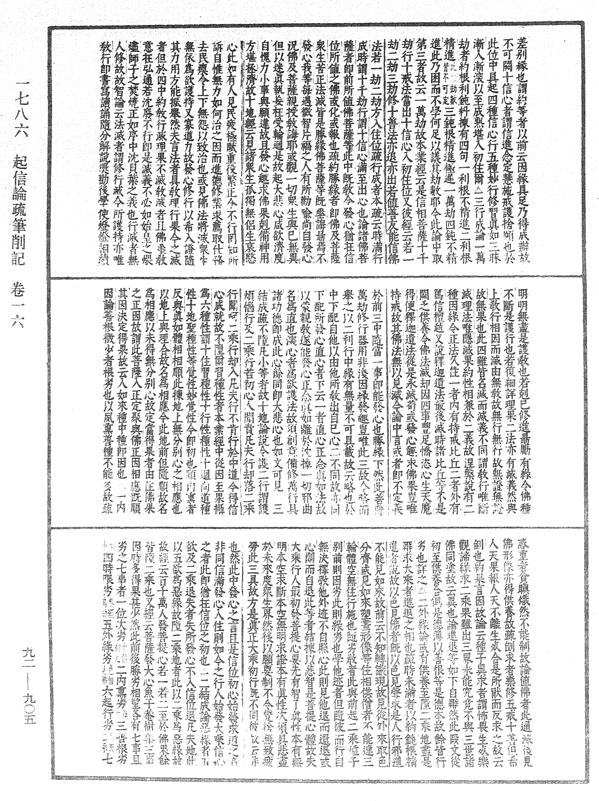 File:《中華大藏經》 第92冊 第905頁.png