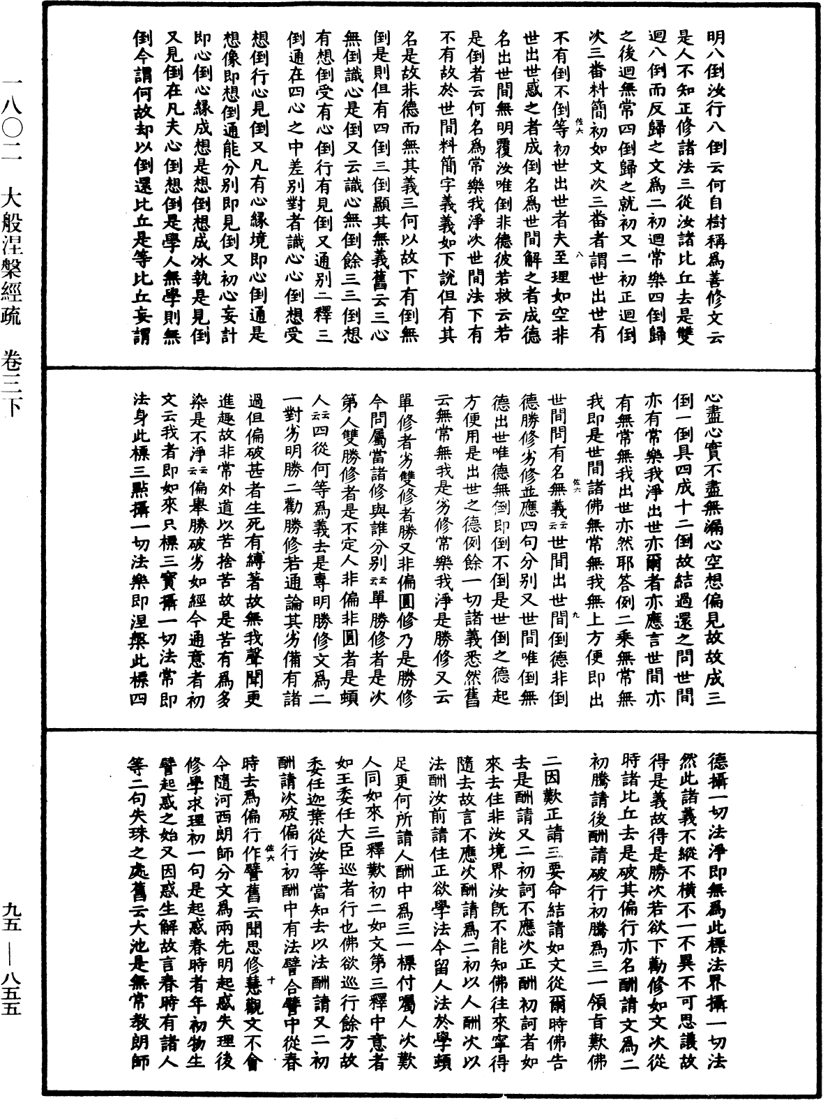 File:《中華大藏經》 第95冊 第855頁.png