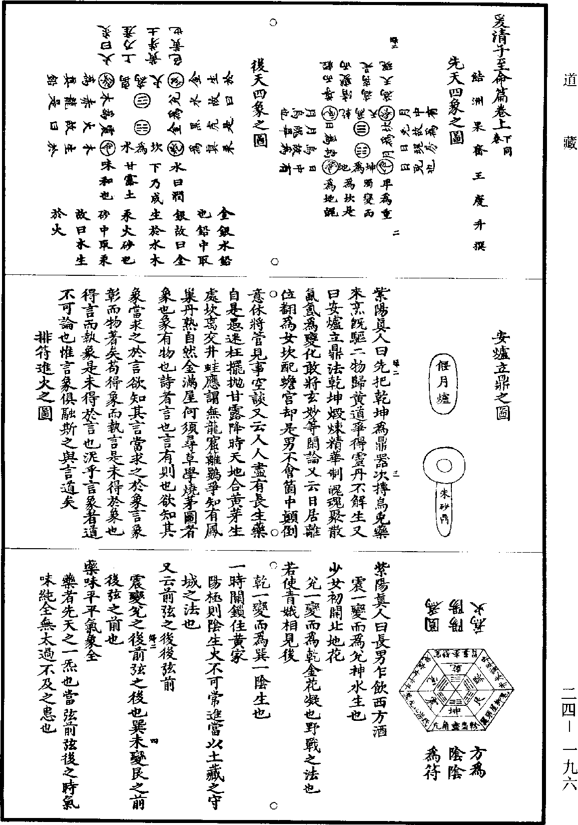 爰清子至命篇《道藏》第24冊_第196頁