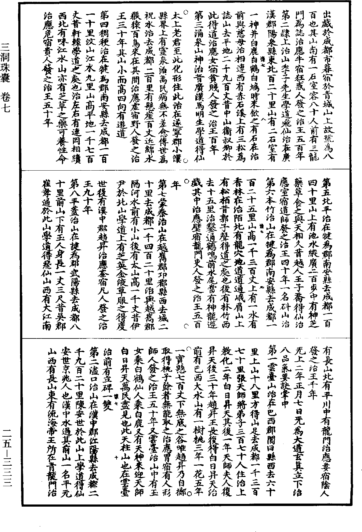 File:《道藏》第25冊 第333頁.png