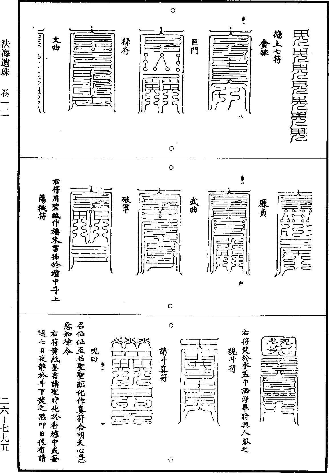 法海遺珠《道藏》第26冊_第0795頁