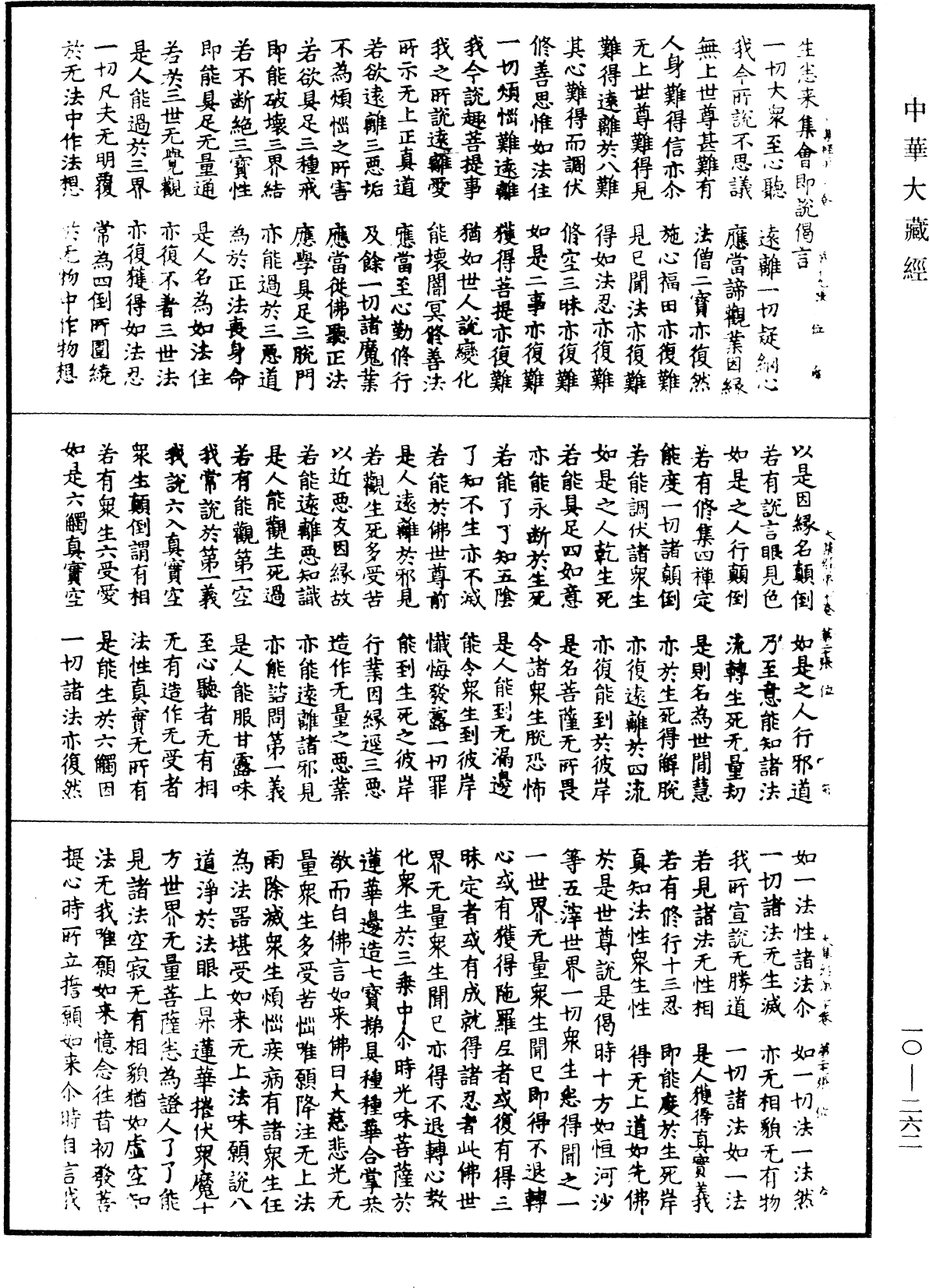 File:《中華大藏經》 第10冊 第262頁.png