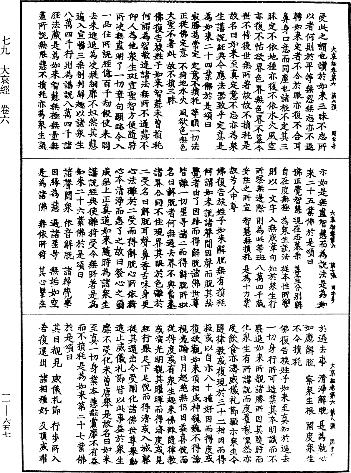 File:《中華大藏經》 第11冊 第657頁.png