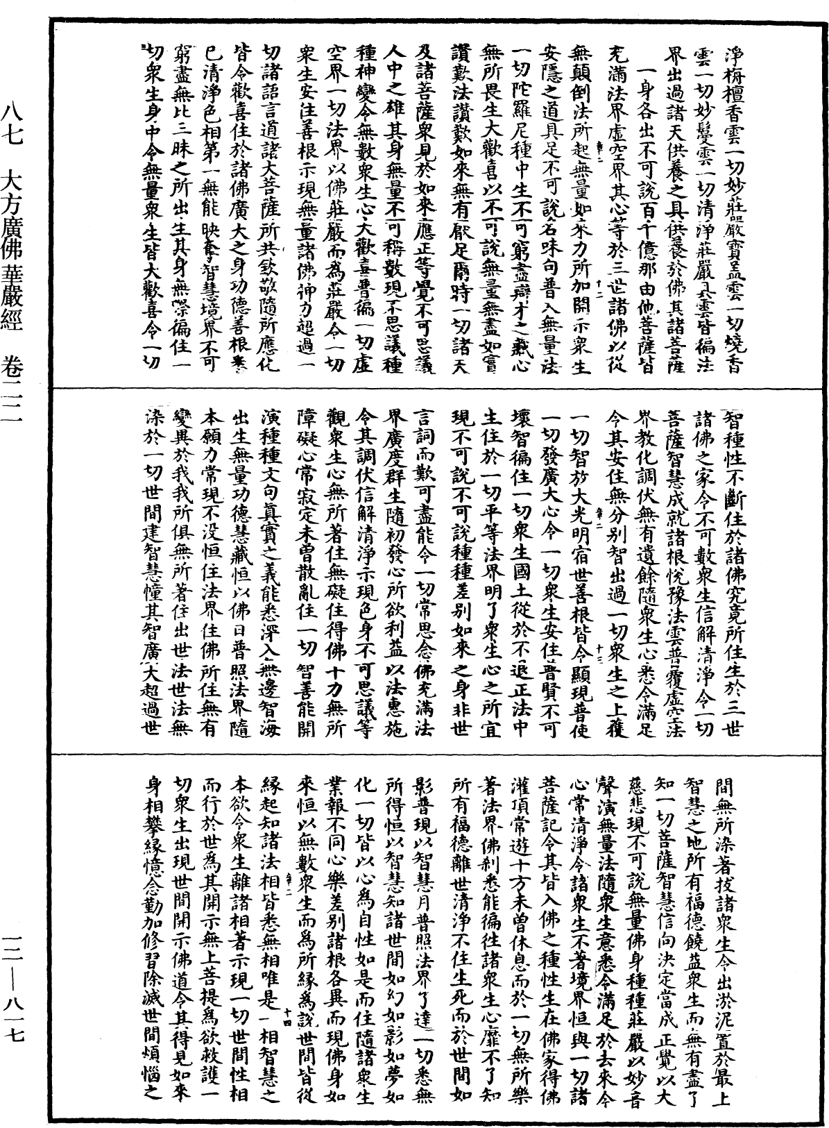File:《中華大藏經》 第12冊 第817頁.png