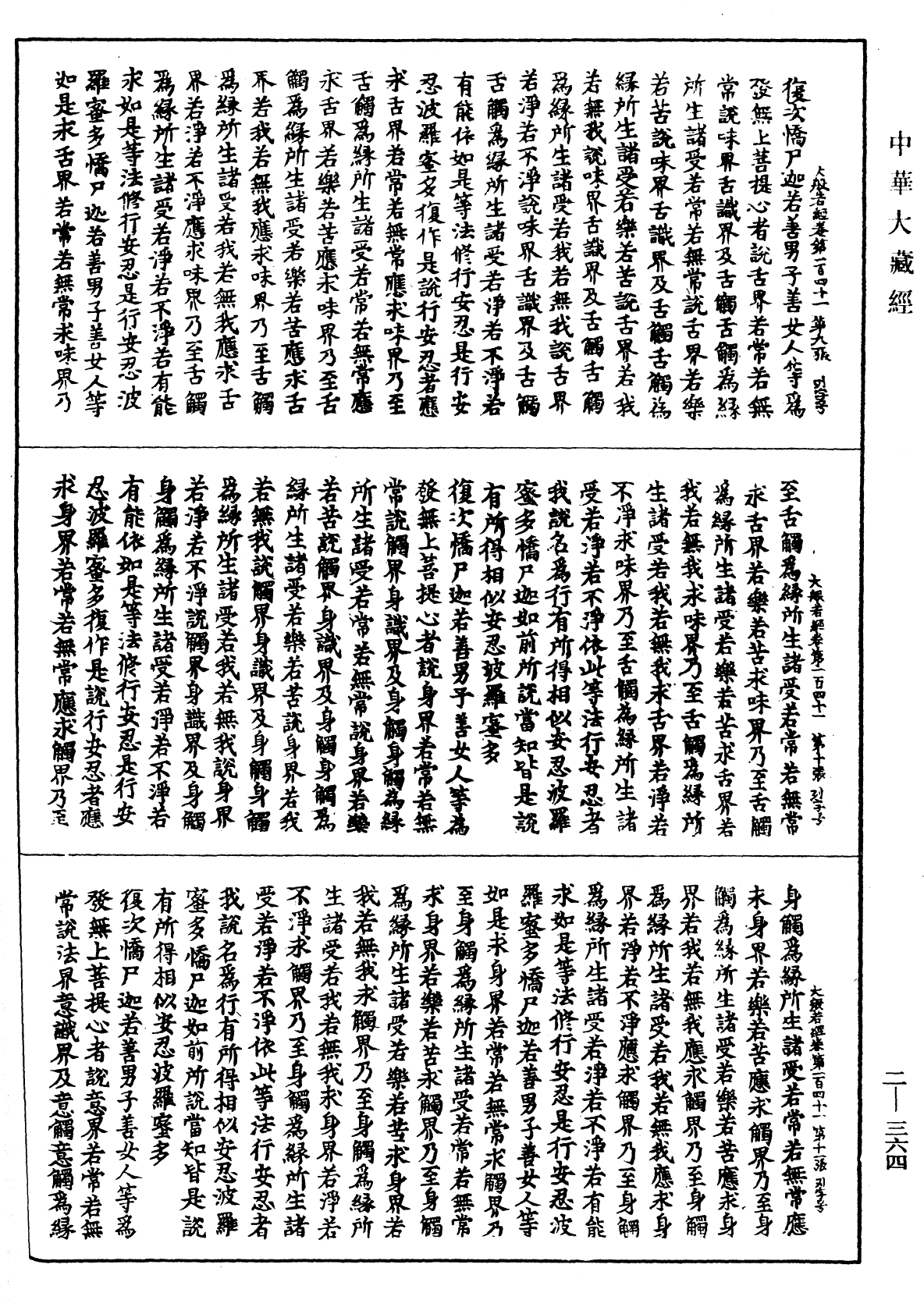 File:《中華大藏經》 第2冊 第364頁.png