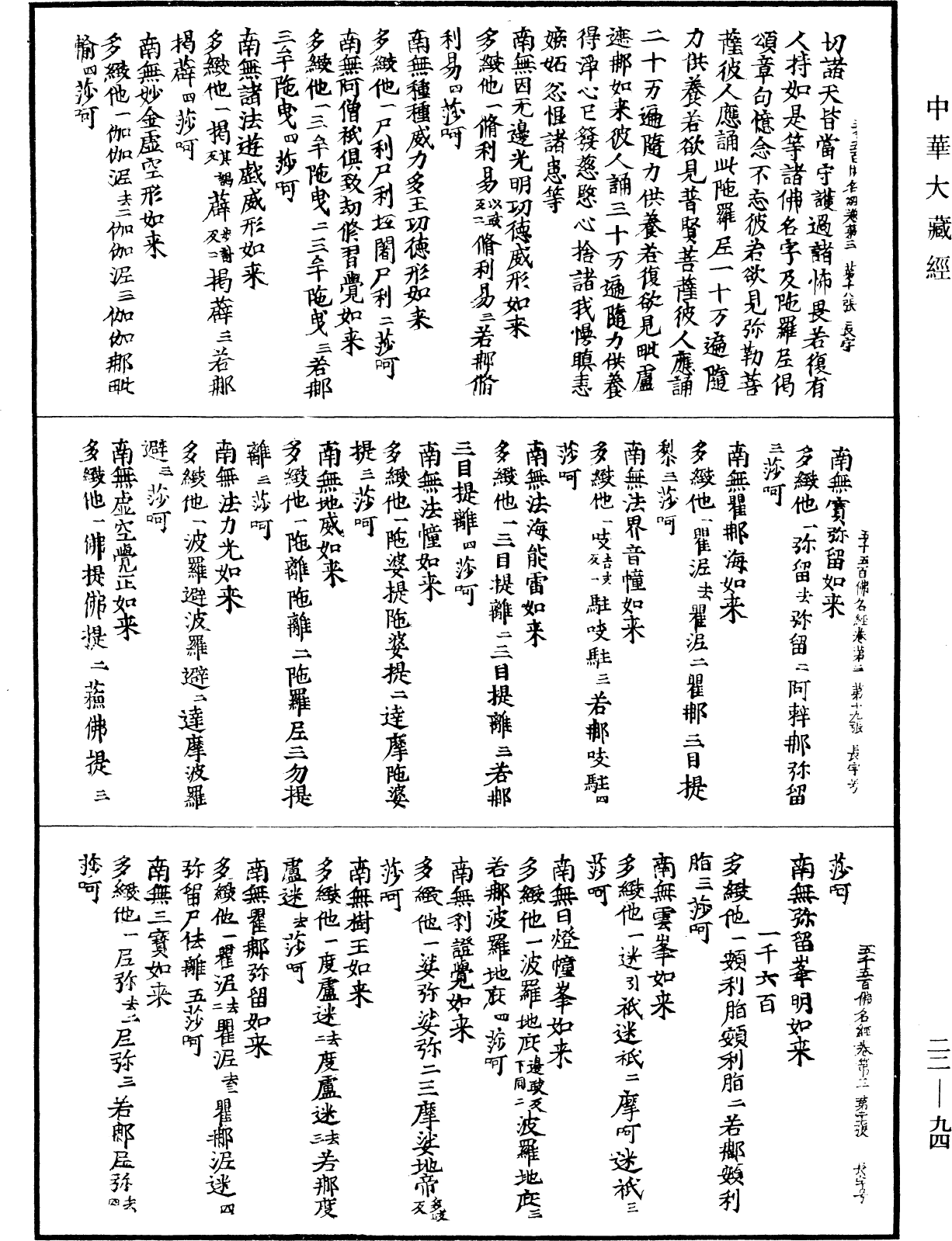File:《中華大藏經》 第22冊 第094頁.png