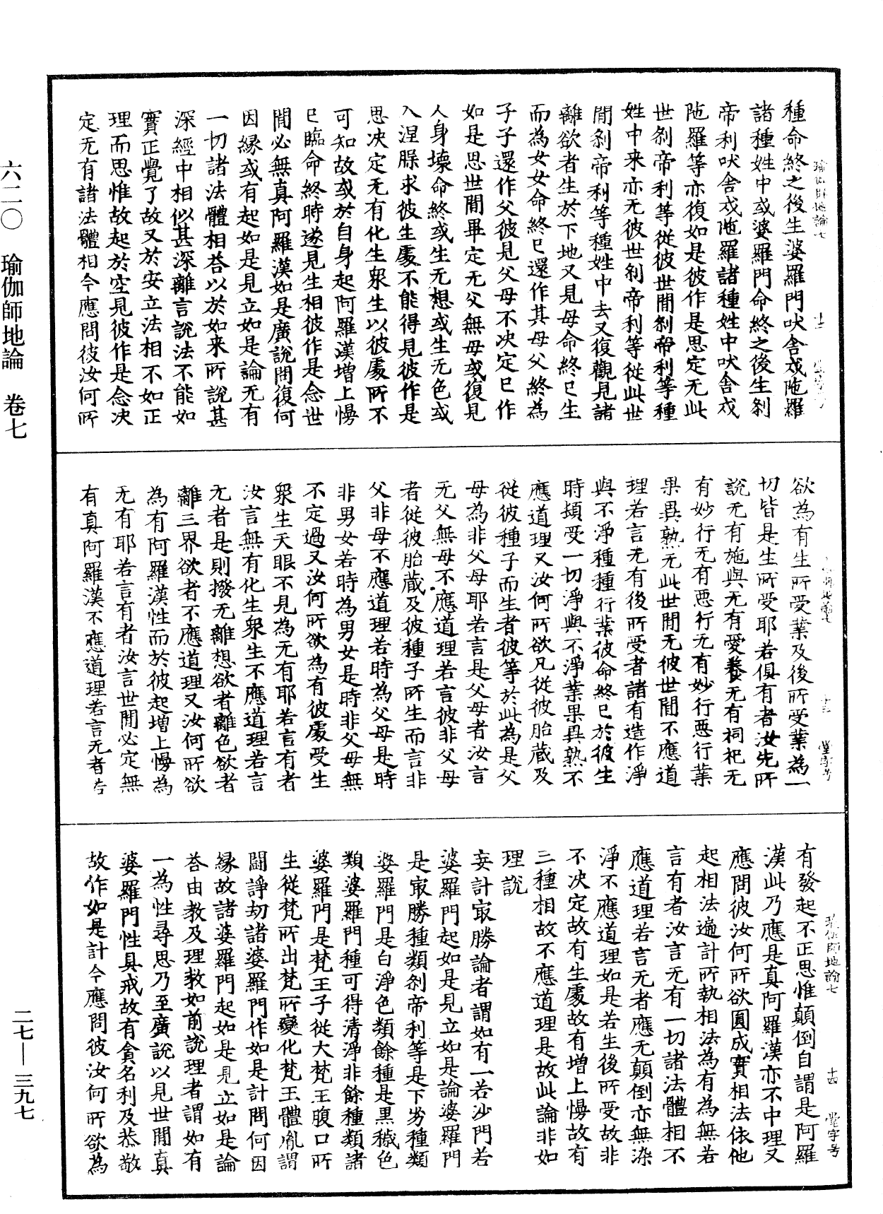 File:《中華大藏經》 第27冊 第397頁.png