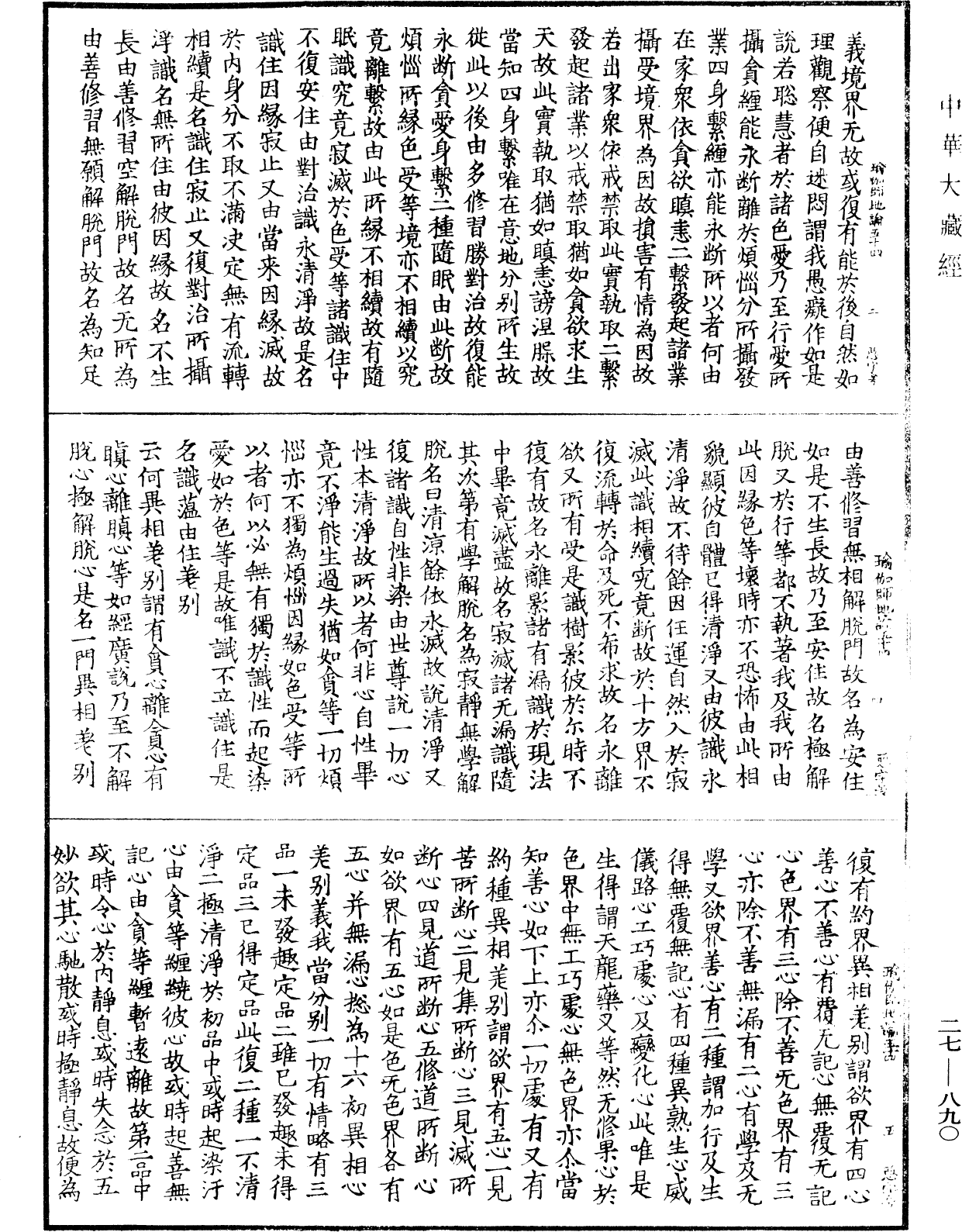 File:《中華大藏經》 第27冊 第890頁.png