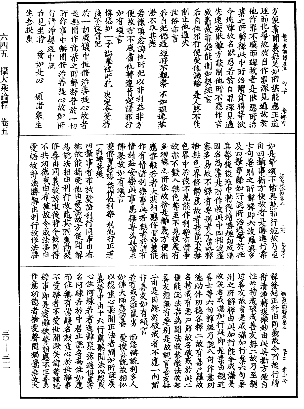 File:《中華大藏經》 第30冊 第0311頁.png