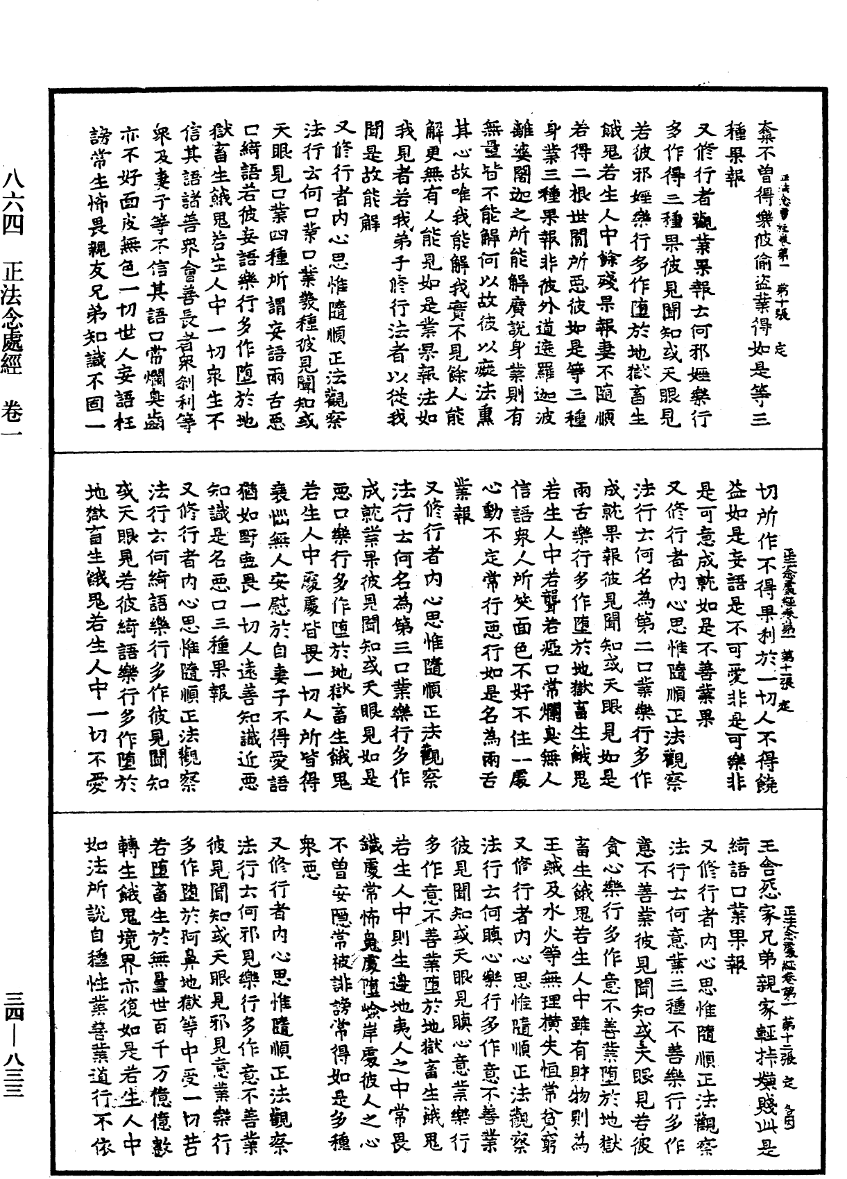 File:《中華大藏經》 第34冊 第0833頁.png
