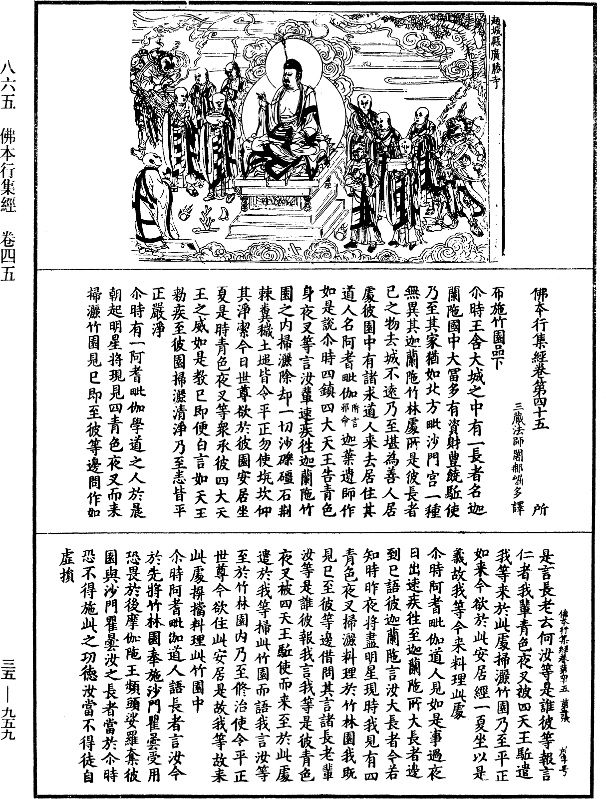 File:《中華大藏經》 第35冊 第0959頁.png
