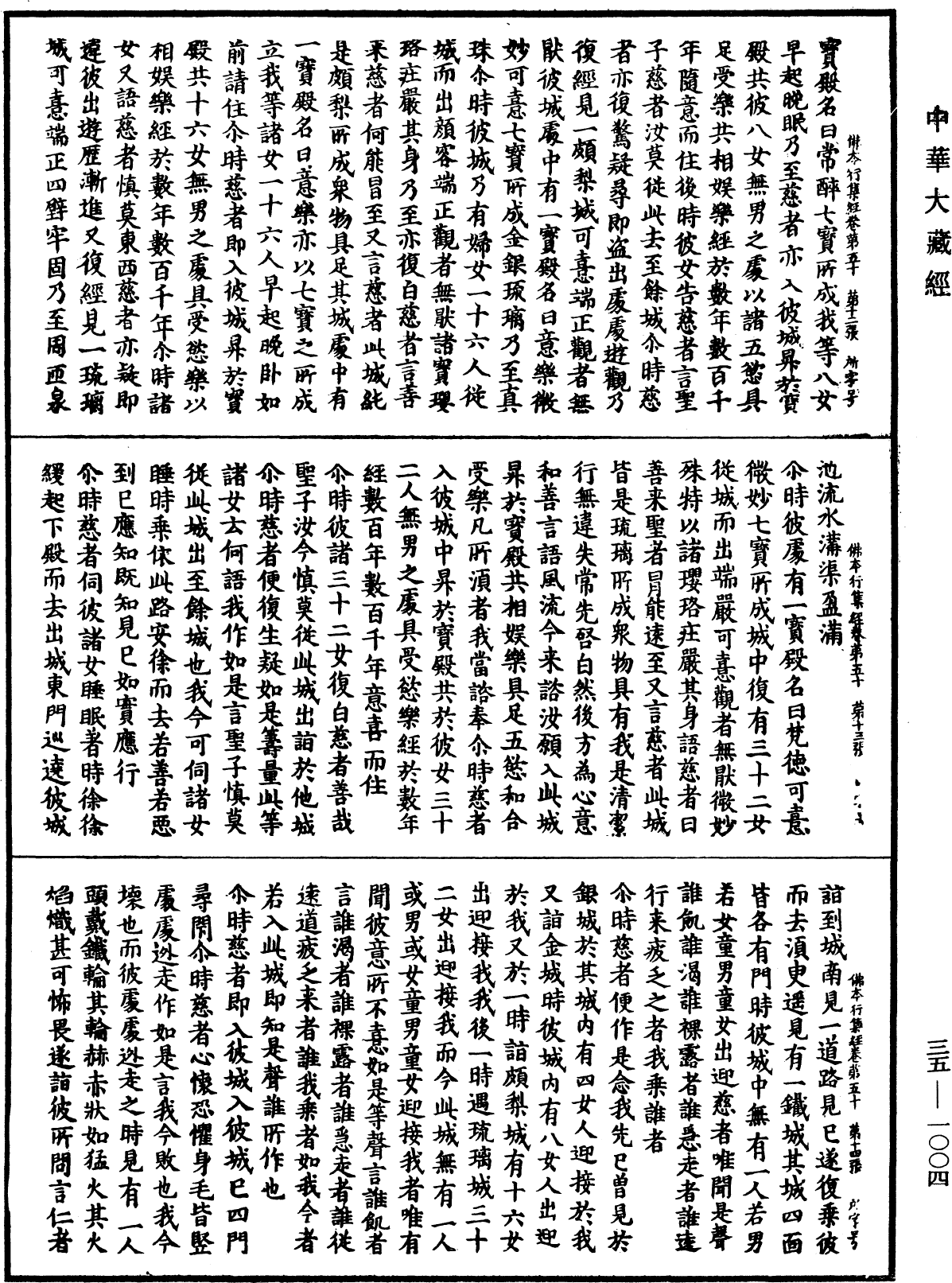 File:《中華大藏經》 第35冊 第1004頁.png