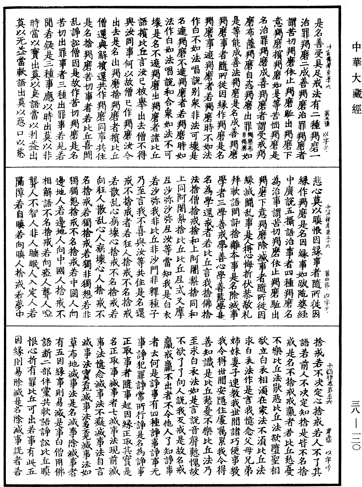 File:《中華大藏經》 第38冊 第120頁.png