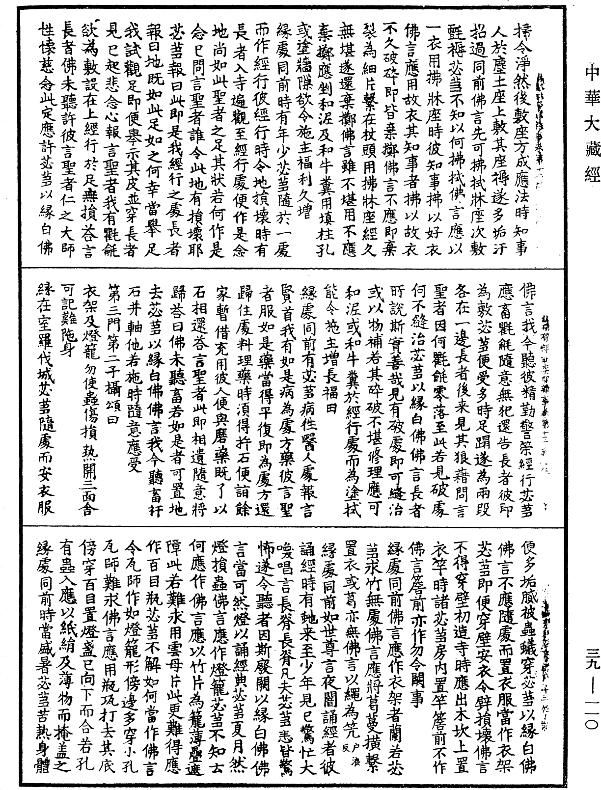 File:《中華大藏經》 第39冊 第0110頁.png