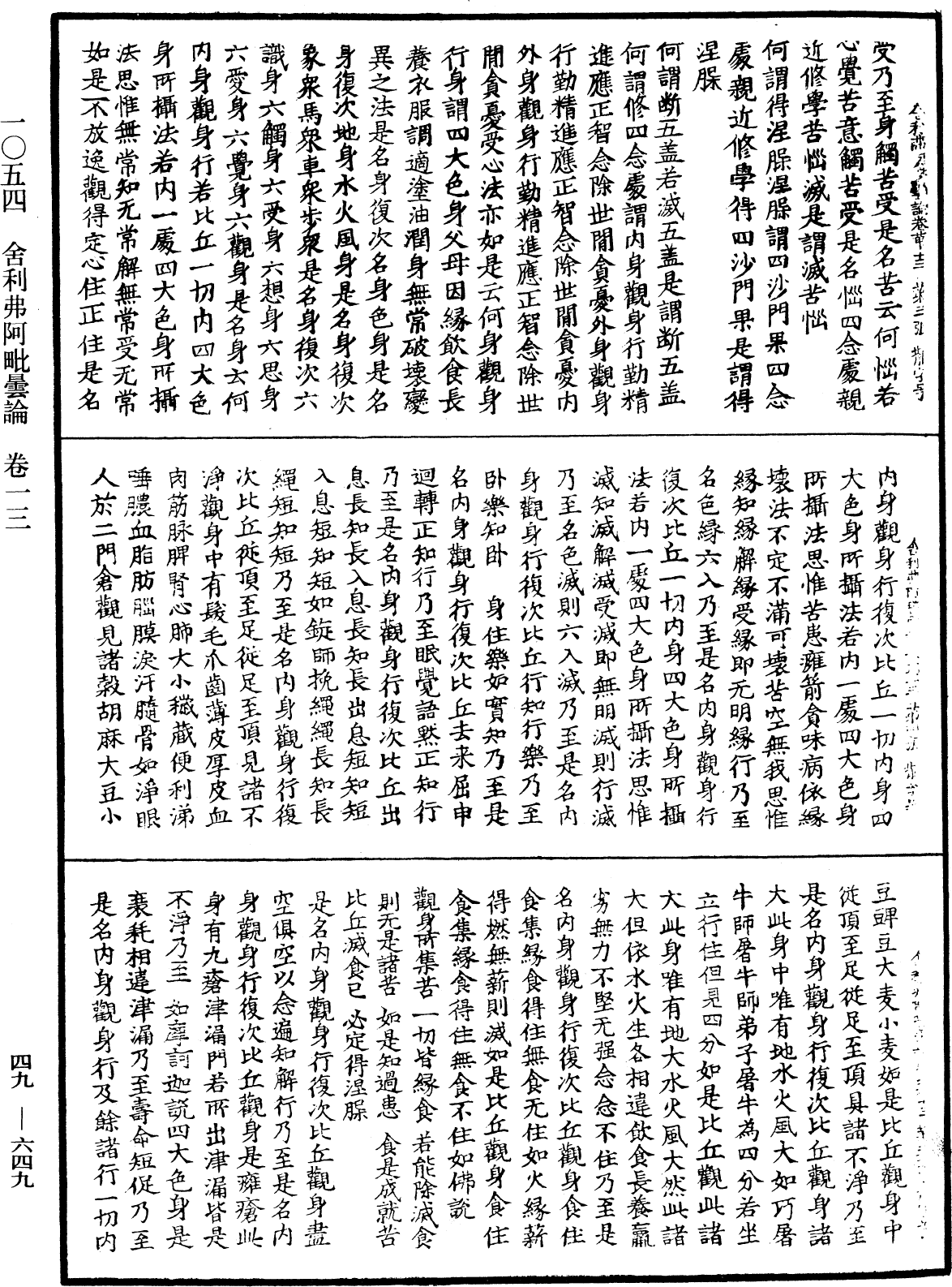 File:《中華大藏經》 第49冊 第0649頁.png