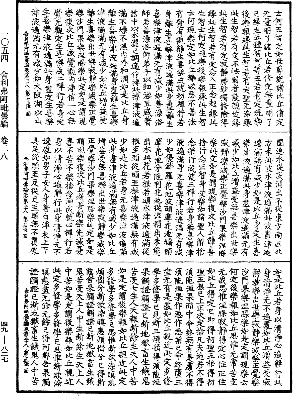 File:《中華大藏經》 第49冊 第0827頁.png