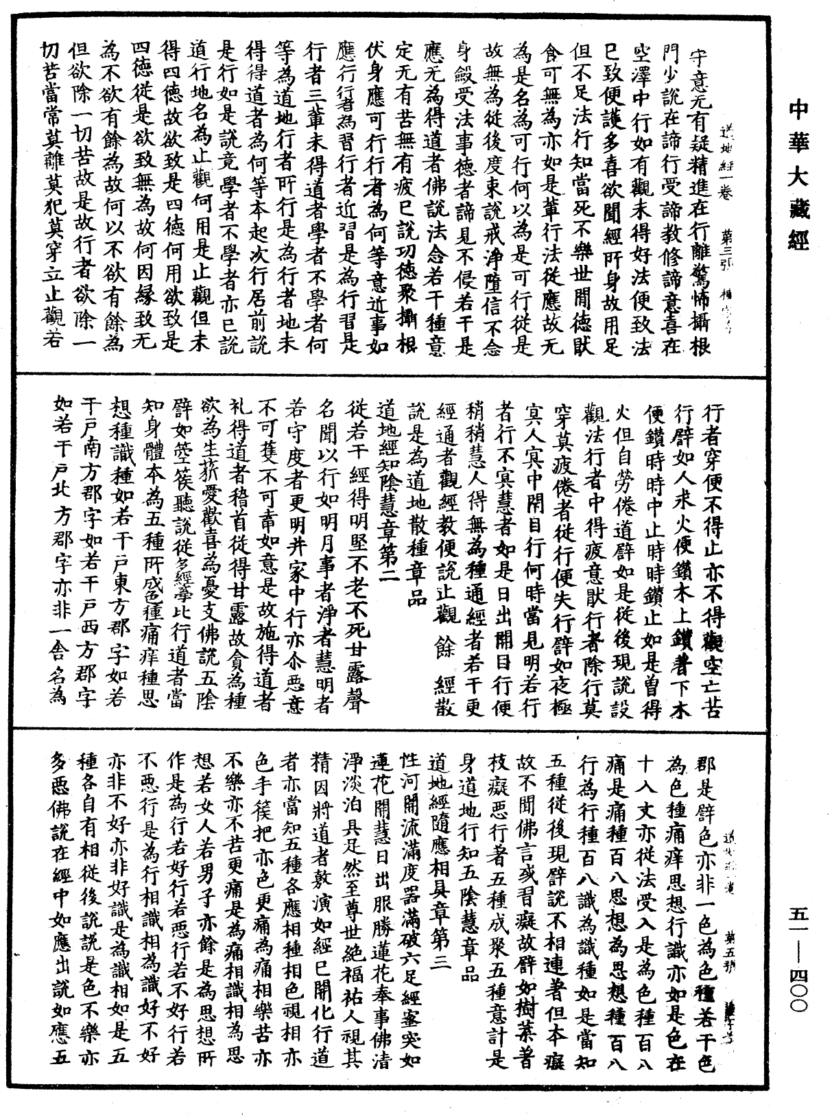 File:《中華大藏經》 第51冊 第400頁.png