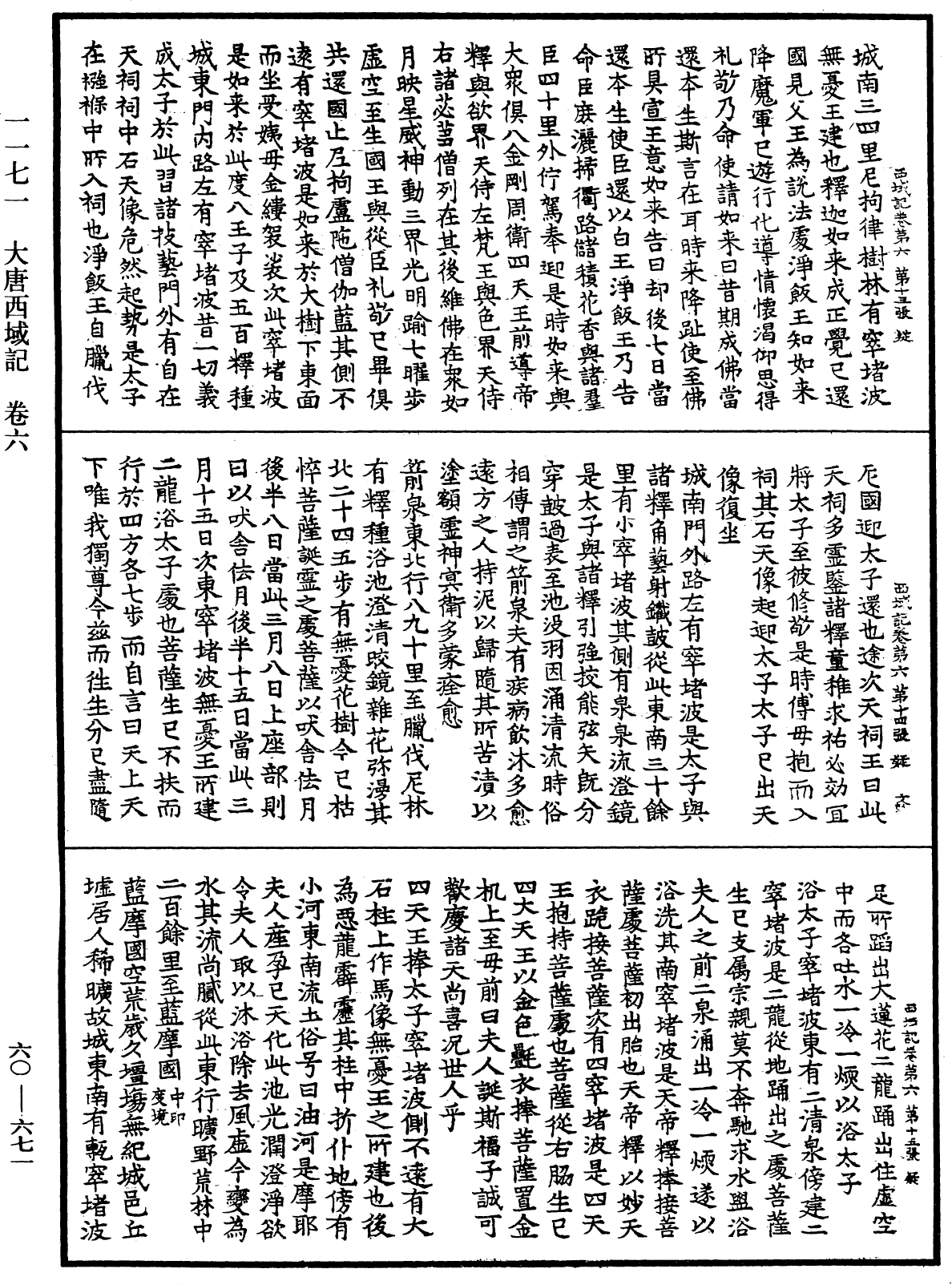 File:《中華大藏經》 第60冊 第0671頁.png
