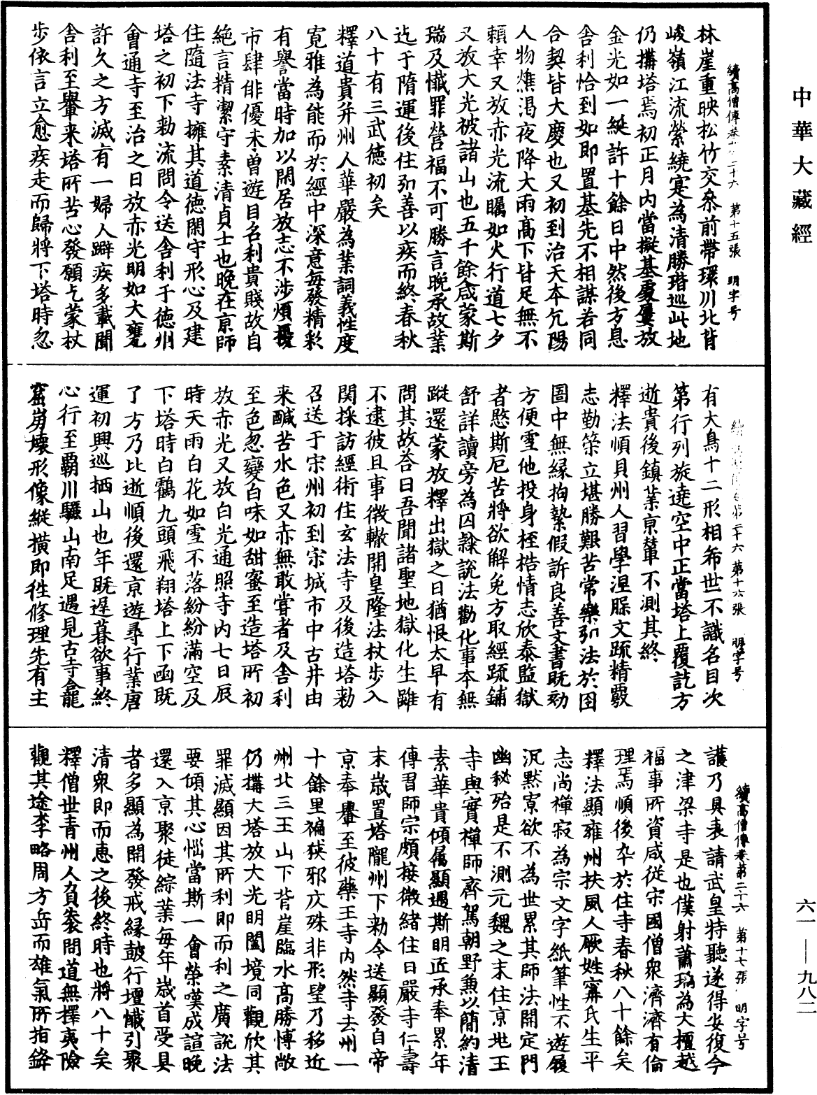 File:《中華大藏經》 第61冊 第0982頁.png