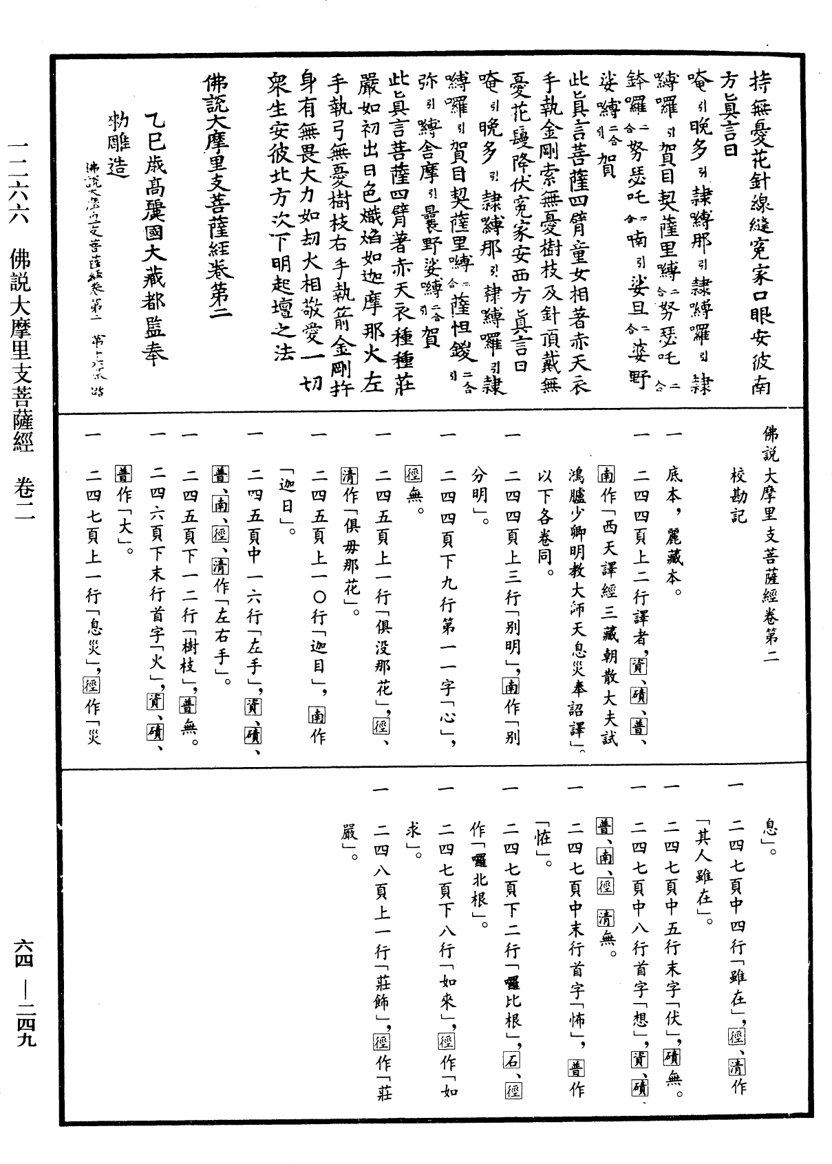 File:《中華大藏經》 第64冊 第0249頁.png