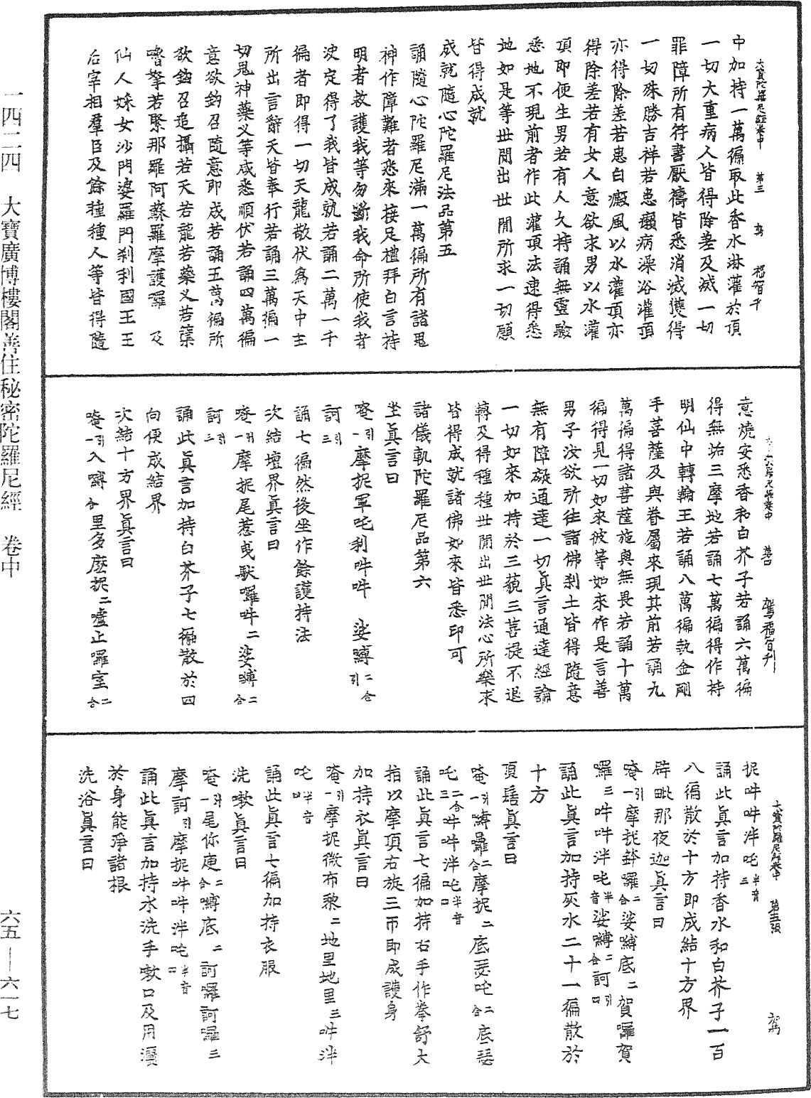 File:《中華大藏經》 第65冊 第0617頁.png