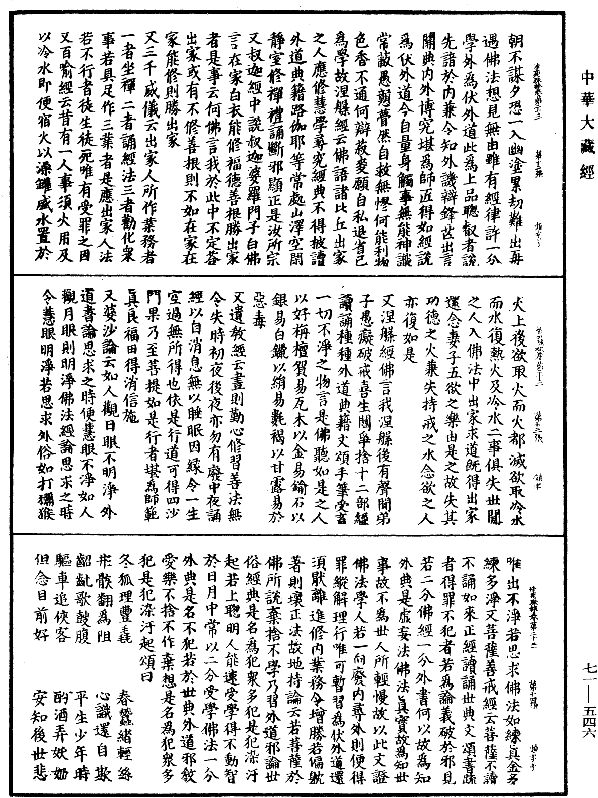 File:《中華大藏經》 第71冊 第546頁.png