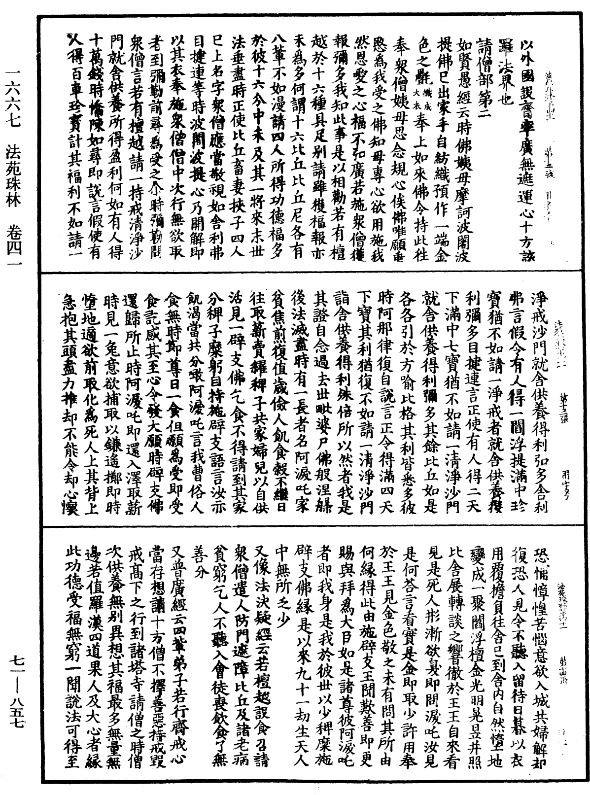 File:《中華大藏經》 第71冊 第857頁.png