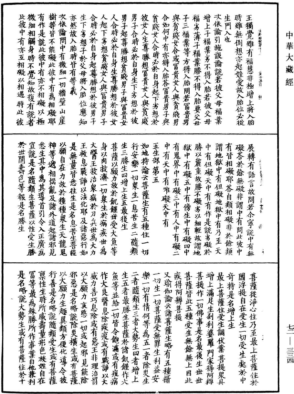 File:《中華大藏經》 第72冊 第334頁.png