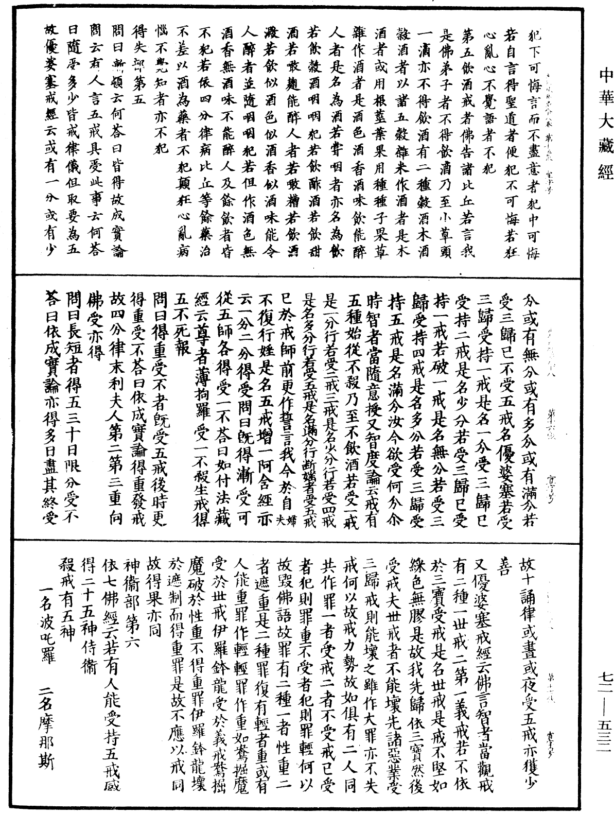 File:《中華大藏經》 第72冊 第532頁.png
