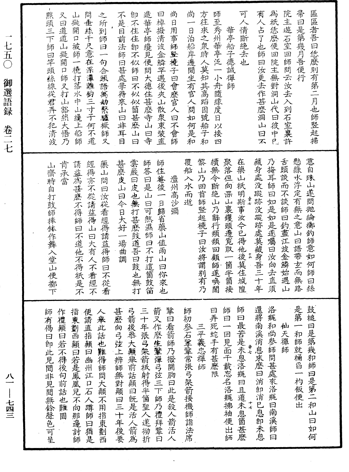 File:《中華大藏經》 第81冊 第0743頁.png