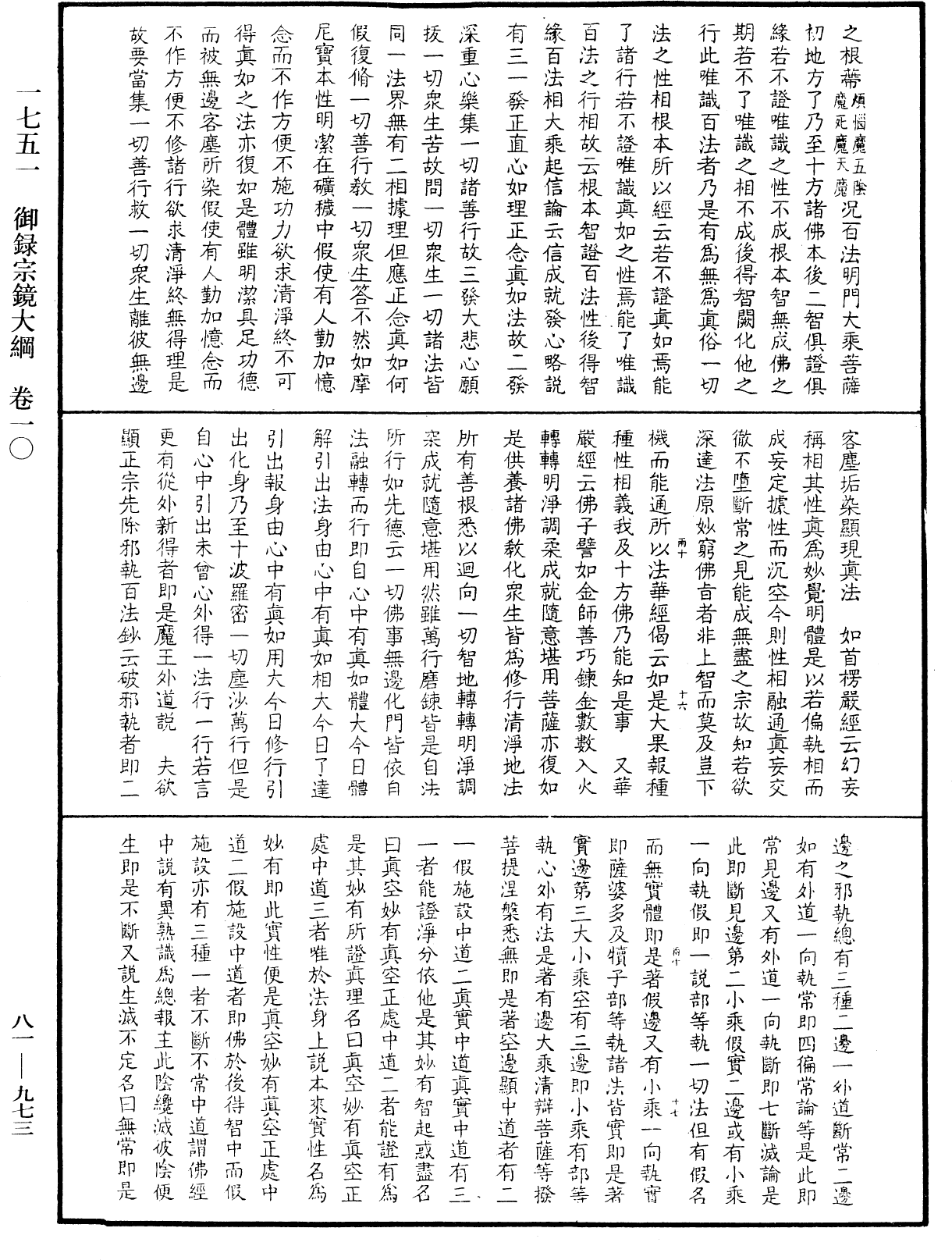 File:《中華大藏經》 第81冊 第0973頁.png