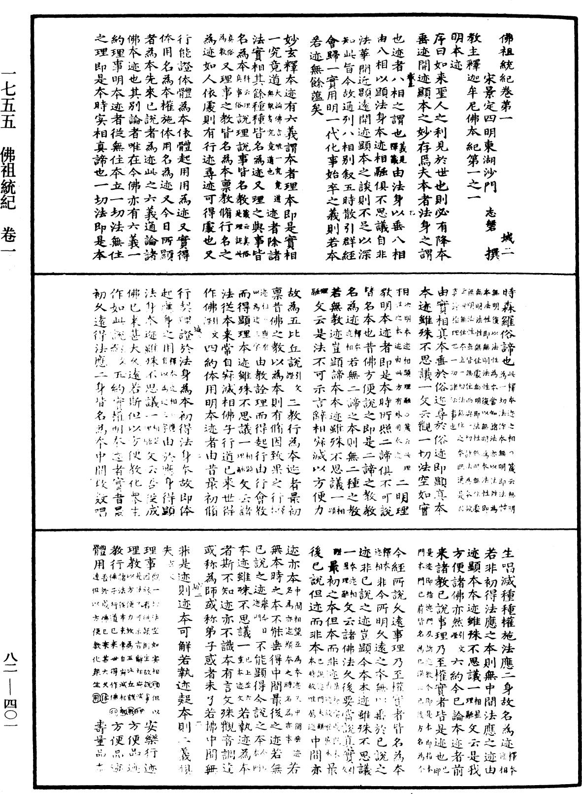 File:《中華大藏經》 第82冊 第0401頁.png