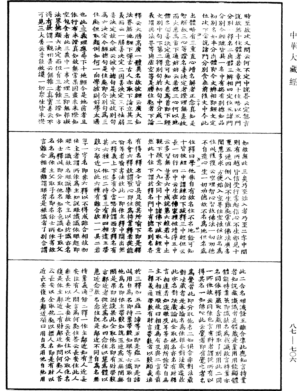 華嚴經隨疏演義鈔(別本)《中華大藏經》_第87冊_第0706頁