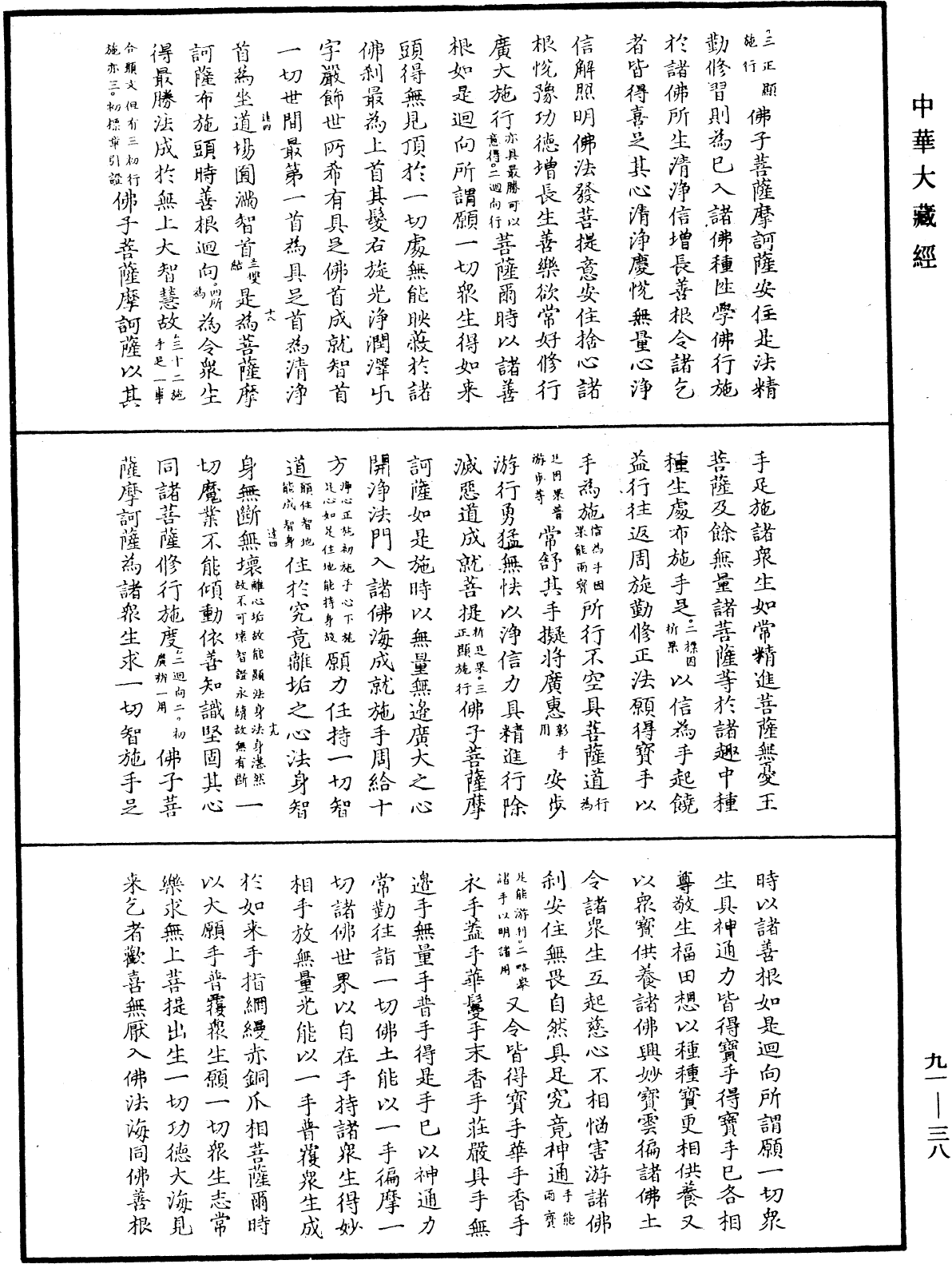 File:《中華大藏經》 第91冊 第0038頁.png
