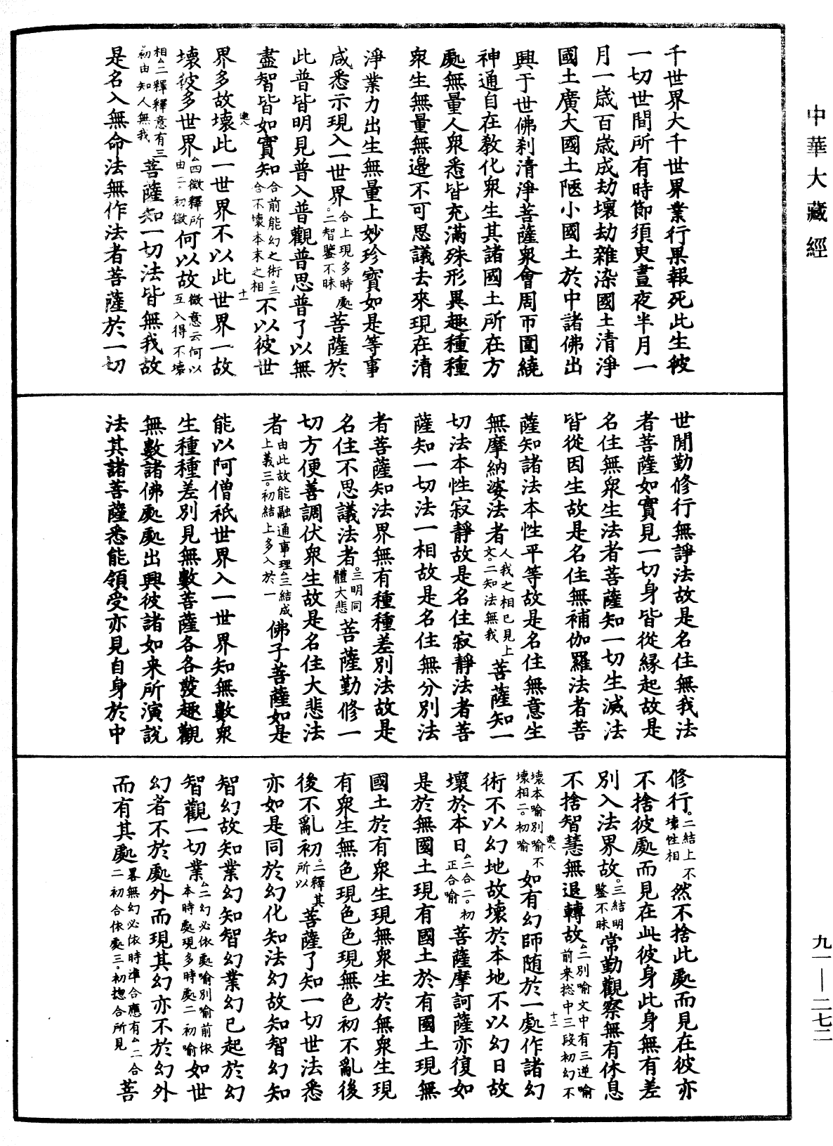 File:《中華大藏經》 第91冊 第0272頁.png