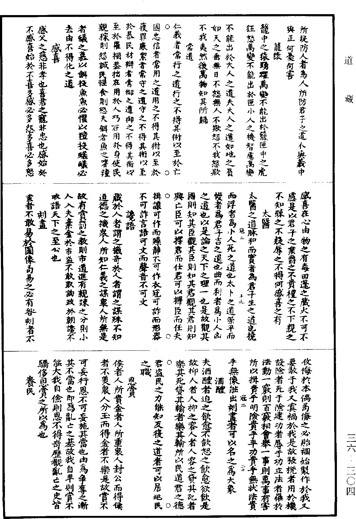 File:《道藏》第36冊 第304頁.png