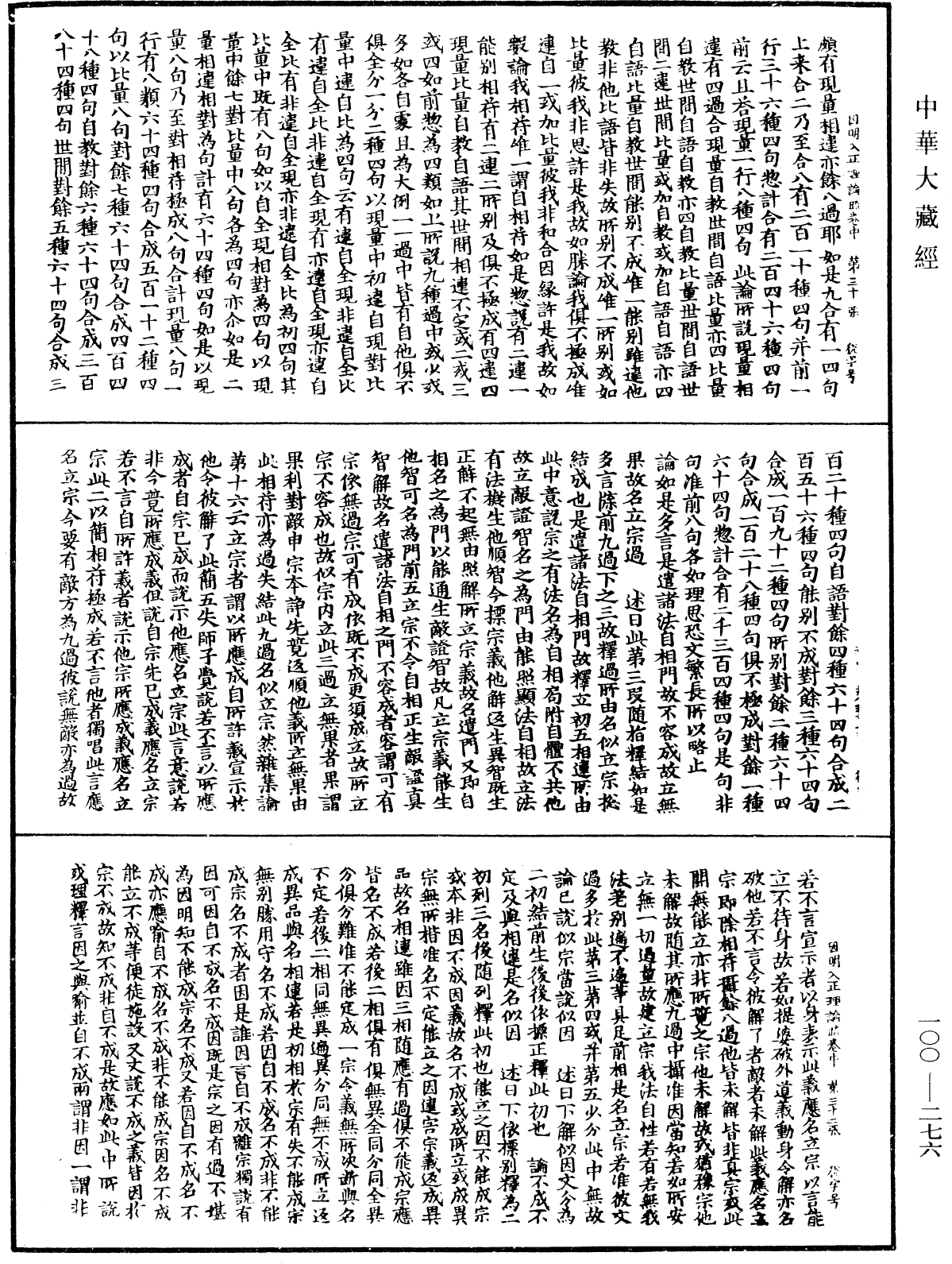 因明入正理论疏