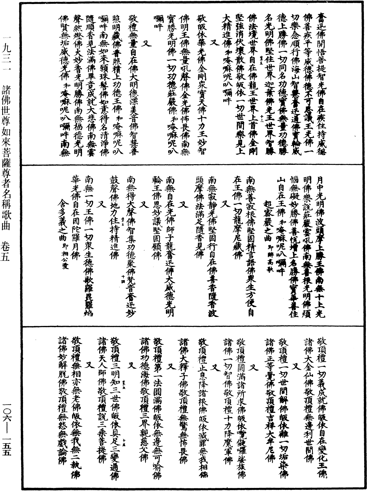 File:《中華大藏經》 第106冊 第155頁.png