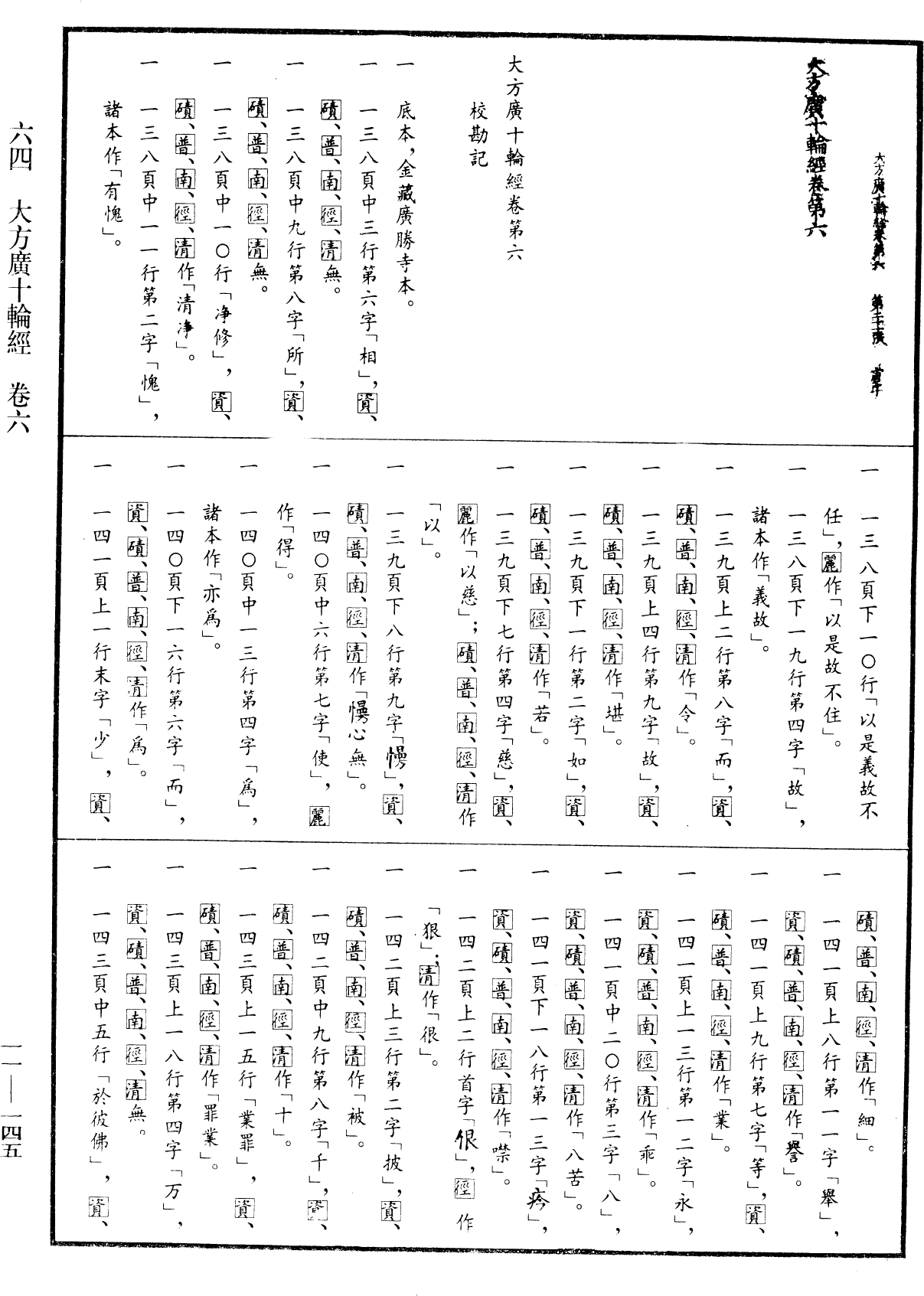 File:《中華大藏經》 第11冊 第145頁.png