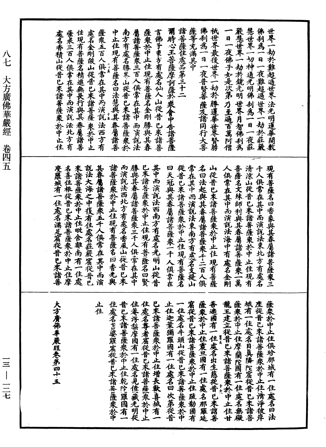 File:《中華大藏經》 第13冊 第127頁.png