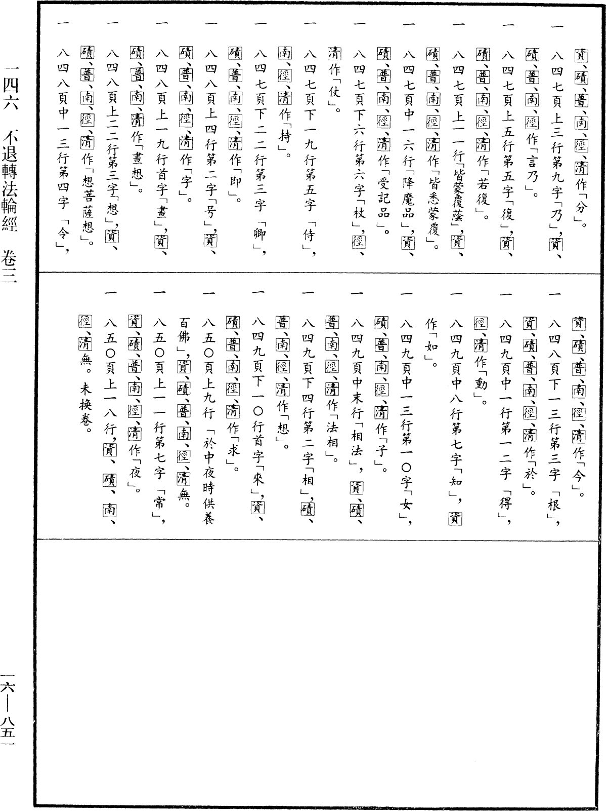 File:《中華大藏經》 第16冊 第851頁.png