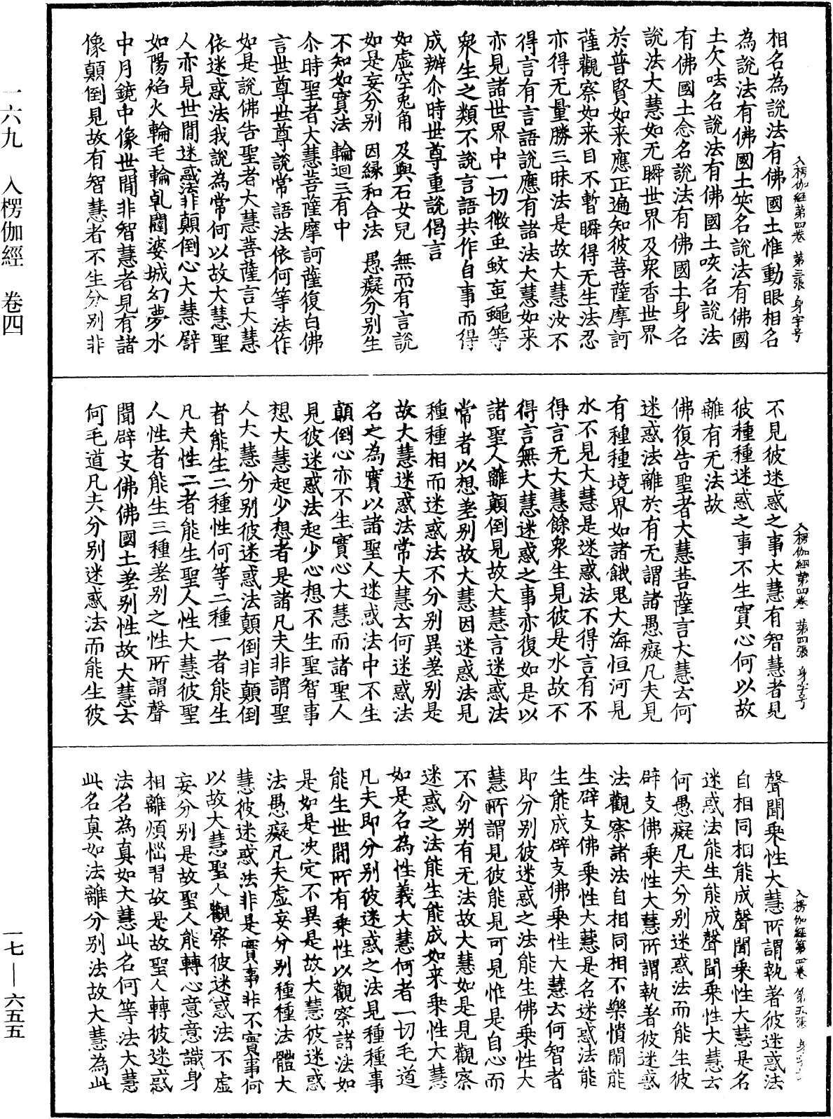 File:《中華大藏經》 第17冊 第655頁.png