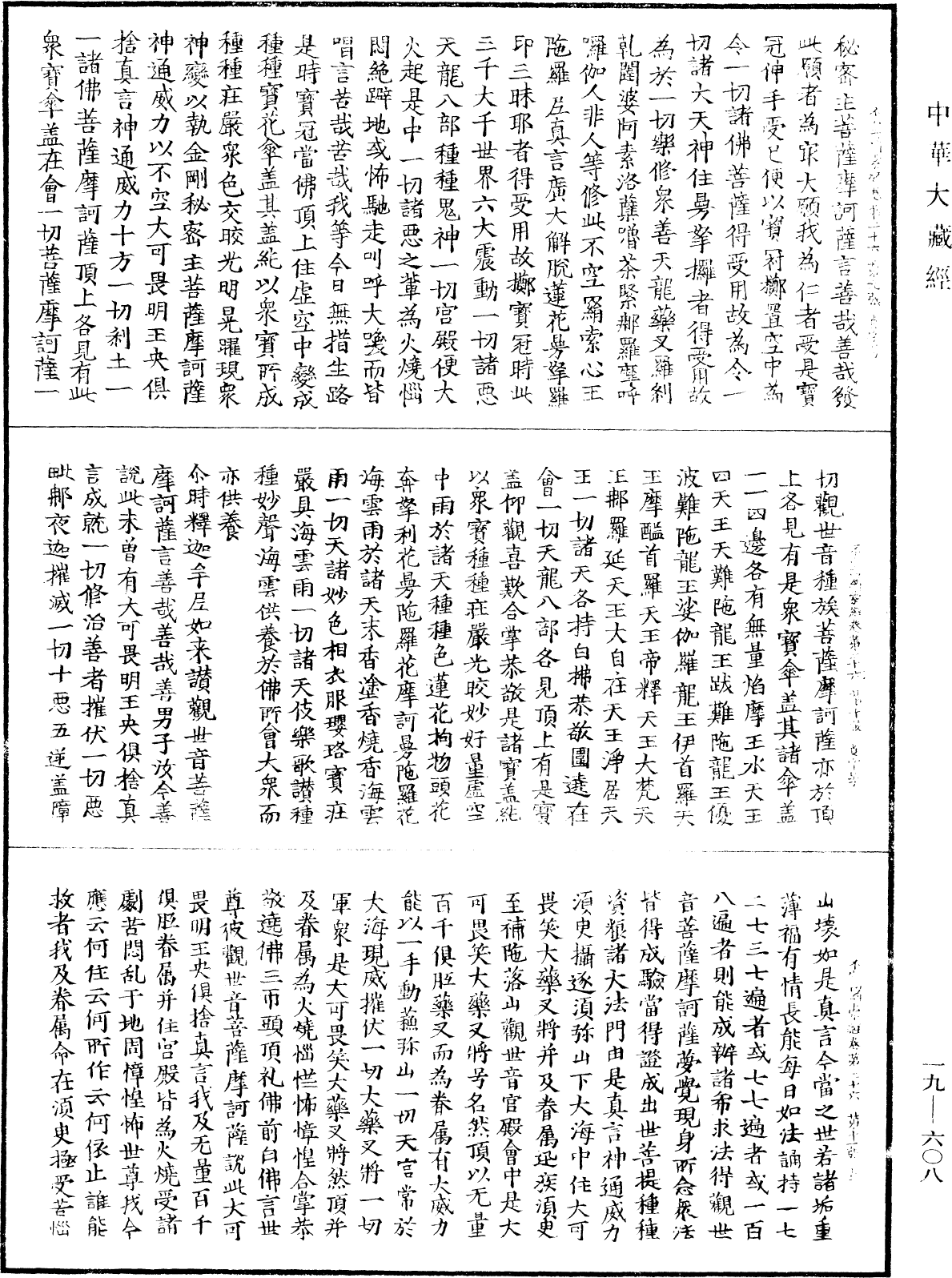 File:《中華大藏經》 第19冊 第608頁.png
