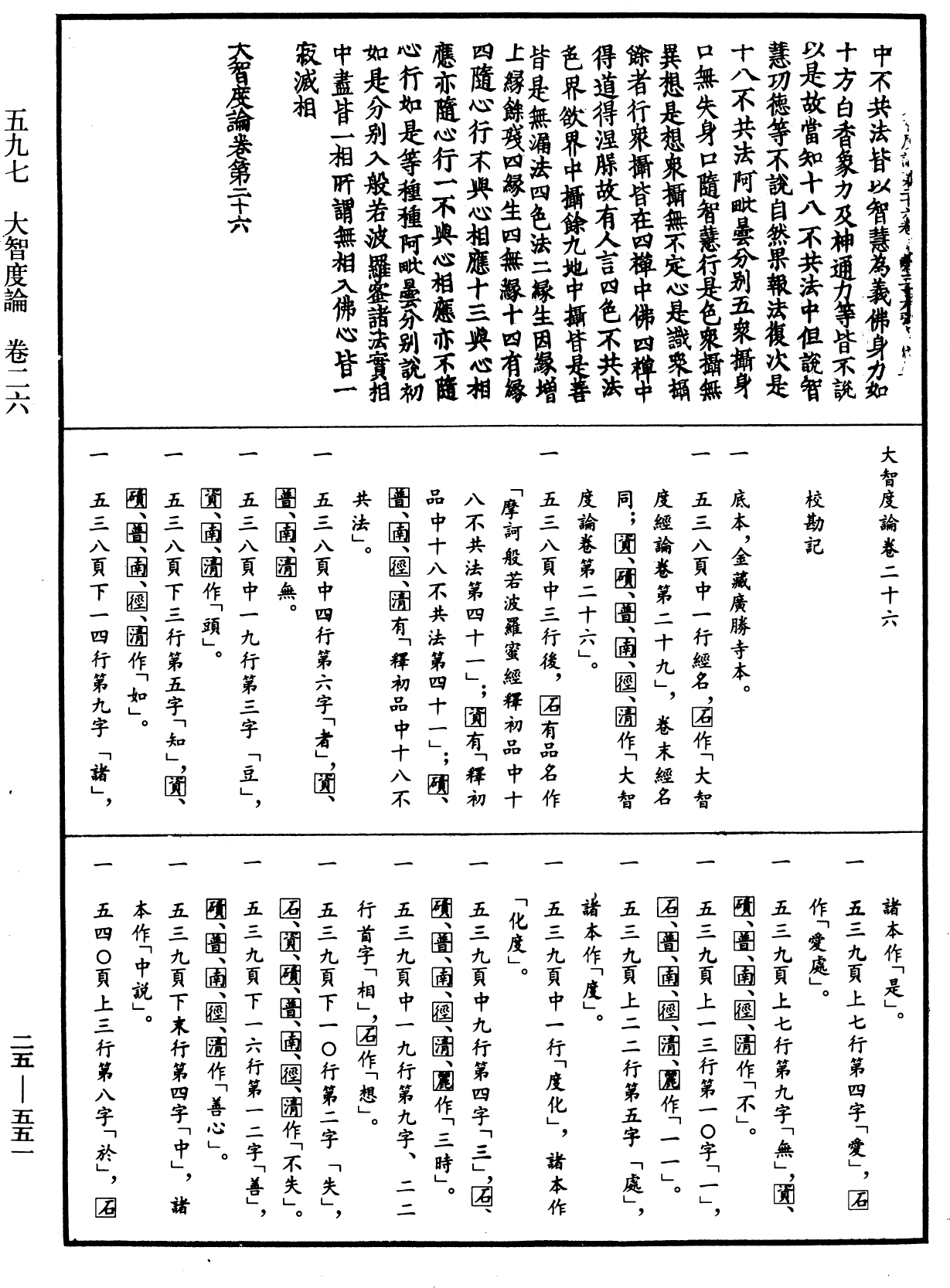 File:《中華大藏經》 第25冊 第551頁.png