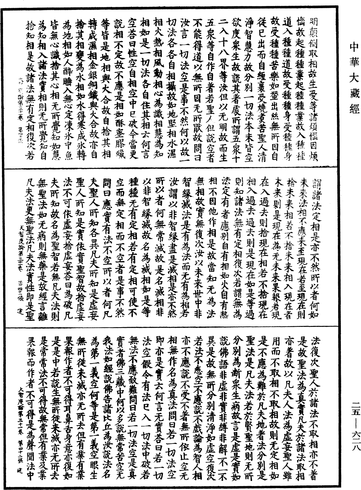 File:《中華大藏經》 第25冊 第628頁.png