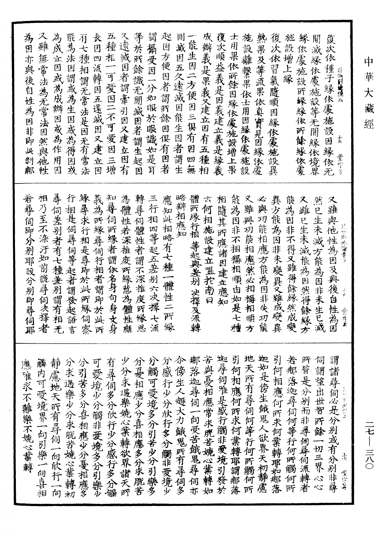 File:《中華大藏經》 第27冊 第380頁.png