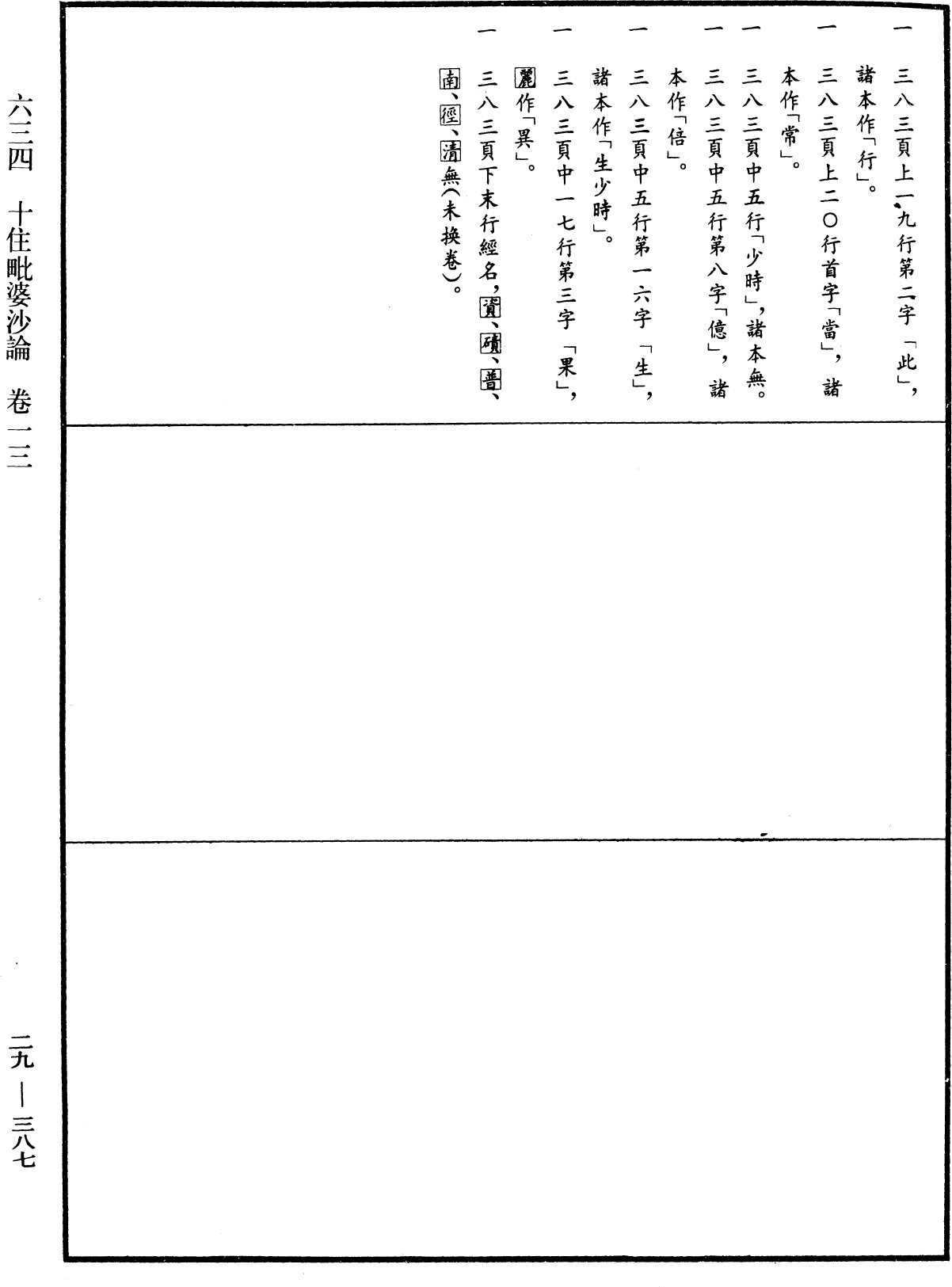 File:《中華大藏經》 第29冊 第0387頁.png