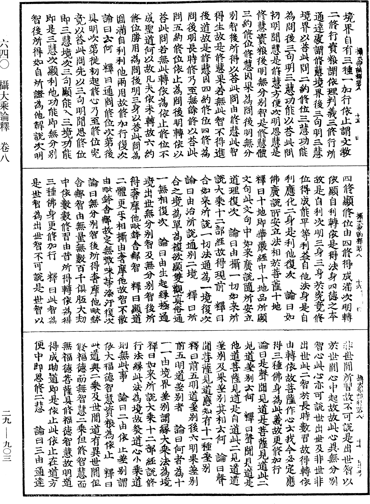 File:《中華大藏經》 第29冊 第0903頁.png